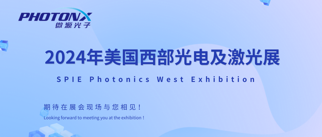 Invitation | Welcome to visit Photonx at SPIE Photonics West exhibition